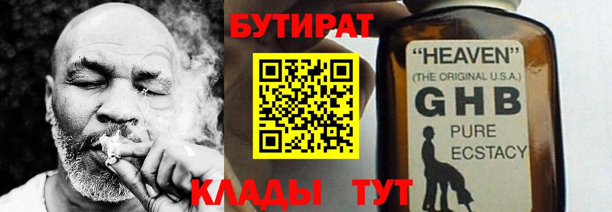 Губкин  БУТИРАТ BDO 33%  Бутират  Вход с VPN 