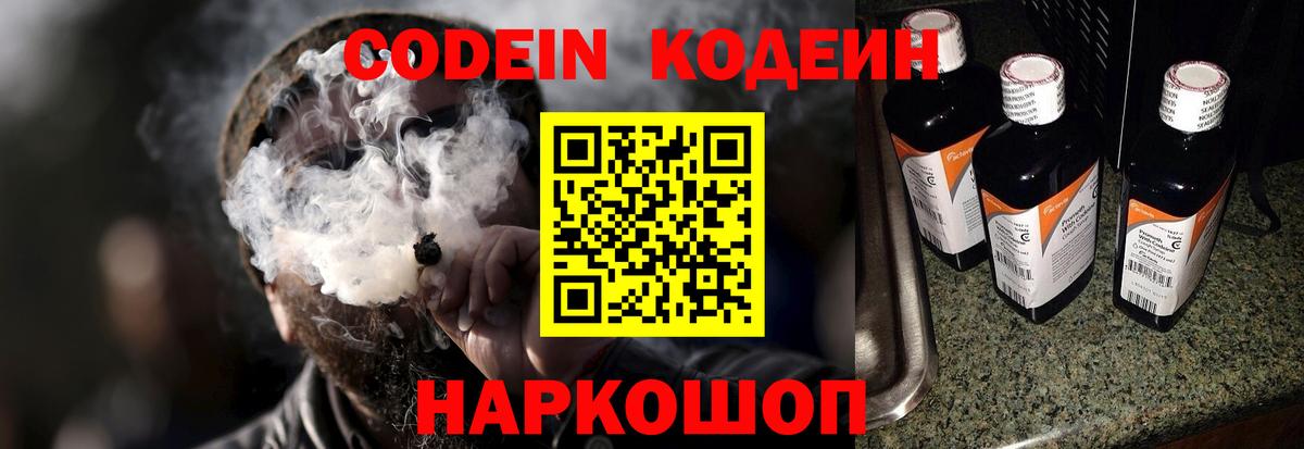 закладка  Кодеин напиток Lean (лин)  Codein напиток Lean (лин)  Вход с VPN  Губкин 