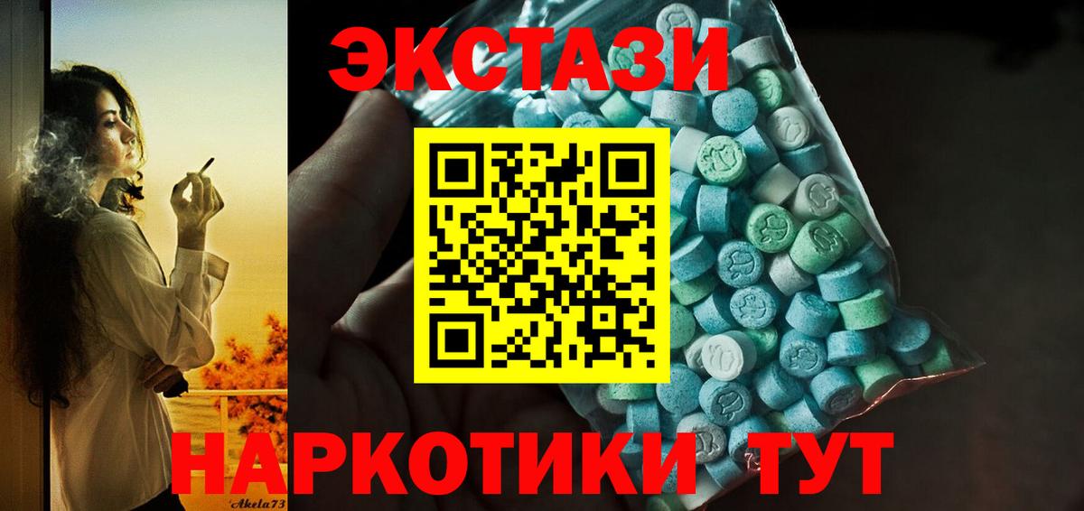 ЭКСТАЗИ  ЭКСТАЗИ MDMA  Вход с VPN  Губкин  Ecstasy 280мг 