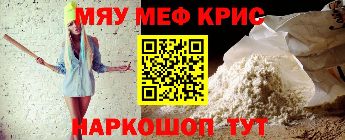 МЯУ-МЯУ кристаллы  Вход с VPN  МЕФ  Губкин 