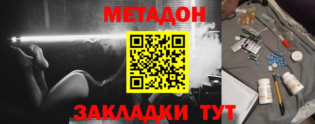 МЕТАДОН methadone  Вход с VPN  Губкин  МЕТАДОН белоснежный 
